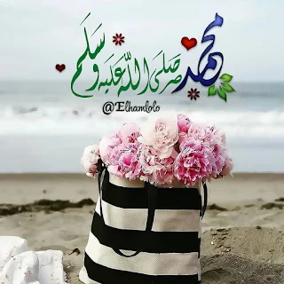 صور الصلاة على النبي 2019 محمد صلي الله عليه وسلم