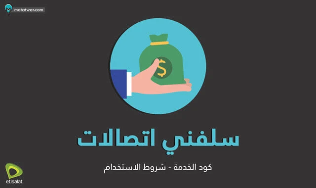 خطوات استلاف اتصالات و خدمة سلفني شكرا