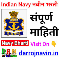 Naval Dockyard Mumbai Bharti 2022