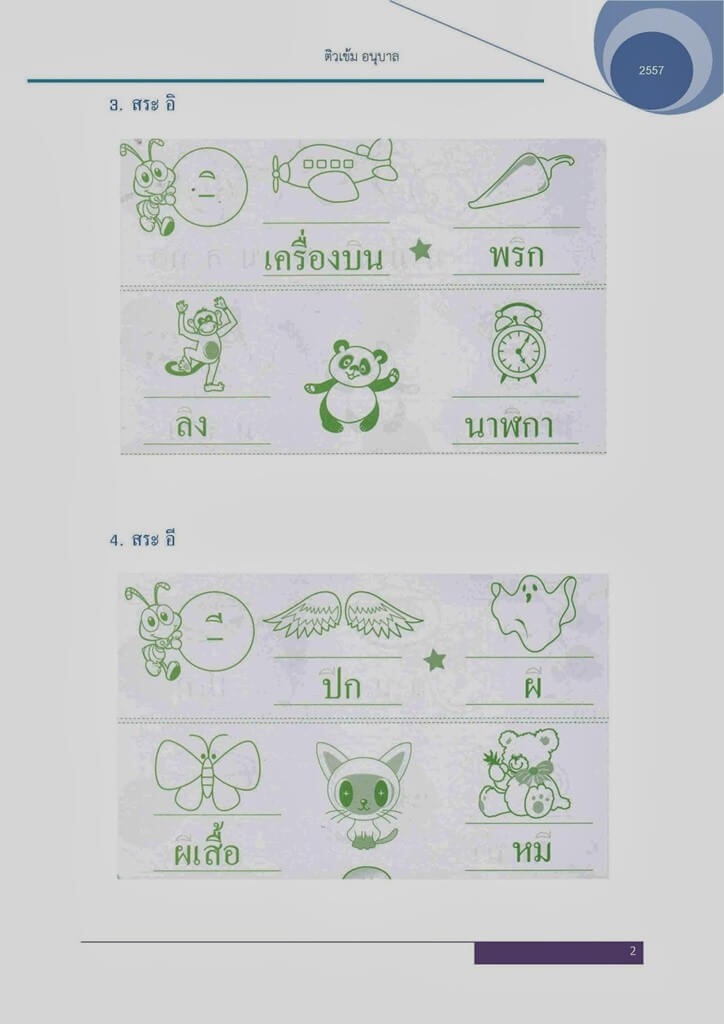 แบบฝึกหัดภาษาไทย-22_สระ