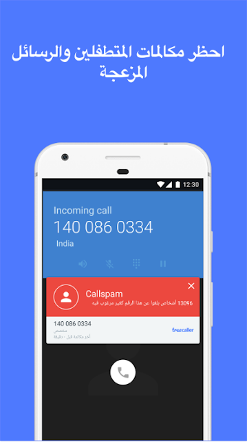 تطبيق تروكولر Truecaller