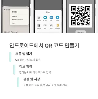 안드로이드에서 QR 코드 만들기
