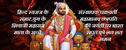 Happy Chhatrapati Shivaji Jayanti