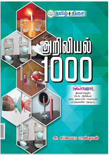 தமிழ் திசை சார்பாக அறிவியல் 1000 - என்ற தலைப்பில் 41 எளிய சோதனைகள் தொகுப்பு