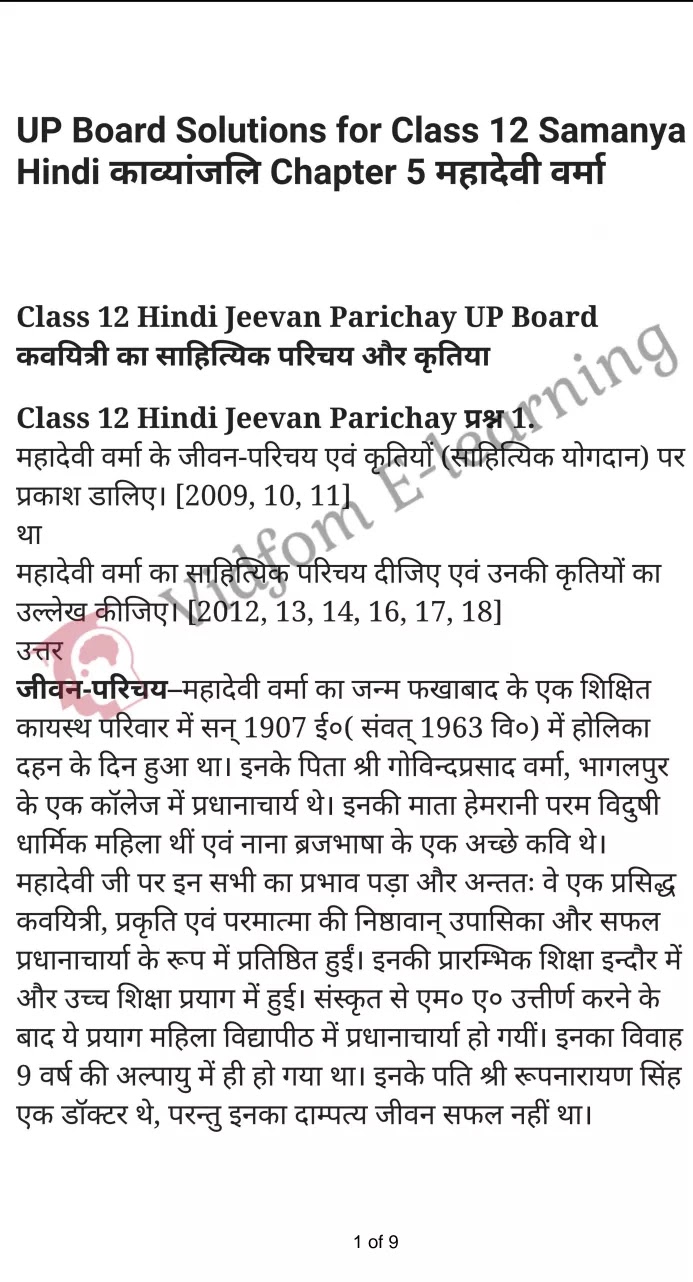 कक्षा 12 सामान्य हिंदी  के नोट्स  हिंदी में एनसीईआरटी समाधान,     class 12 Samanya Hindi kaavyaanjali Chapter 5,   class 12 Samanya Hindi kaavyaanjali Chapter 5 ncert solutions in Hindi,   class 12 Samanya Hindi kaavyaanjali Chapter 5 notes in hindi,   class 12 Samanya Hindi kaavyaanjali Chapter 5 question answer,   class 12 Samanya Hindi kaavyaanjali Chapter 5 notes,   class 12 Samanya Hindi kaavyaanjali Chapter 5 class 12 Samanya Hindi kaavyaanjali Chapter 5 in  hindi,    class 12 Samanya Hindi kaavyaanjali Chapter 5 important questions in  hindi,   class 12 Samanya Hindi kaavyaanjali Chapter 5 notes in hindi,    class 12 Samanya Hindi kaavyaanjali Chapter 5 test,   class 12 Samanya Hindi kaavyaanjali Chapter 5 pdf,   class 12 Samanya Hindi kaavyaanjali Chapter 5 notes pdf,   class 12 Samanya Hindi kaavyaanjali Chapter 5 exercise solutions,   class 12 Samanya Hindi kaavyaanjali Chapter 5 notes study rankers,   class 12 Samanya Hindi kaavyaanjali Chapter 5 notes,    class 12 Samanya Hindi kaavyaanjali Chapter 5  class 12  notes pdf,   class 12 Samanya Hindi kaavyaanjali Chapter 5 class 12  notes  ncert,   class 12 Samanya Hindi kaavyaanjali Chapter 5 class 12 pdf,   class 12 Samanya Hindi kaavyaanjali Chapter 5  book,   class 12 Samanya Hindi kaavyaanjali Chapter 5 quiz class 12  ,    10  th class 12 Samanya Hindi kaavyaanjali Chapter 5  book up board,   up board 10  th class 12 Samanya Hindi kaavyaanjali Chapter 5 notes,  class 12 Samanya Hindi,   class 12 Samanya Hindi ncert solutions in Hindi,   class 12 Samanya Hindi notes in hindi,   class 12 Samanya Hindi question answer,   class 12 Samanya Hindi notes,  class 12 Samanya Hindi class 12 Samanya Hindi kaavyaanjali Chapter 5 in  hindi,    class 12 Samanya Hindi important questions in  hindi,   class 12 Samanya Hindi notes in hindi,    class 12 Samanya Hindi test,  class 12 Samanya Hindi class 12 Samanya Hindi kaavyaanjali Chapter 5 pdf,   class 12 Samanya Hindi notes pdf,   class 12 Samanya Hindi exercise solutions,   class 12 Samanya Hindi,  class 12 Samanya Hindi notes study rankers,   class 12 Samanya Hindi notes,  class 12 Samanya Hindi notes,   class 12 Samanya Hindi  class 12  notes pdf,   class 12 Samanya Hindi class 12  notes  ncert,   class 12 Samanya Hindi class 12 pdf,   class 12 Samanya Hindi  book,  class 12 Samanya Hindi quiz class 12  ,  10  th class 12 Samanya Hindi    book up board,    up board 10  th class 12 Samanya Hindi notes,      कक्षा 12 सामान्य हिंदी अध्याय 5 ,  कक्षा 12 सामान्य हिंदी, कक्षा 12 सामान्य हिंदी अध्याय 5  के नोट्स हिंदी में,  कक्षा 12 का हिंदी अध्याय 5 का प्रश्न उत्तर,  कक्षा 12 सामान्य हिंदी अध्याय 5  के नोट्स,  10 कक्षा सामान्य हिंदी  हिंदी में, कक्षा 12 सामान्य हिंदी अध्याय 5  हिंदी में,  कक्षा 12 सामान्य हिंदी अध्याय 5  महत्वपूर्ण प्रश्न हिंदी में, कक्षा 12   हिंदी के नोट्स  हिंदी में, सामान्य हिंदी हिंदी में  कक्षा 12 नोट्स pdf,    सामान्य हिंदी हिंदी में  कक्षा 12 नोट्स 2021 ncert,   सामान्य हिंदी हिंदी  कक्षा 12 pdf,   सामान्य हिंदी हिंदी में  पुस्तक,   सामान्य हिंदी हिंदी में की बुक,   सामान्य हिंदी हिंदी में  प्रश्नोत्तरी class 12 ,  बिहार बोर्ड   पुस्तक 12वीं हिंदी नोट्स,    सामान्य हिंदी कक्षा 12 नोट्स 2021 ncert,   सामान्य हिंदी  कक्षा 12 pdf,   सामान्य हिंदी  पुस्तक,   सामान्य हिंदी  प्रश्नोत्तरी class 12, कक्षा 12 सामान्य हिंदी,  कक्षा 12 सामान्य हिंदी  के नोट्स हिंदी में,  कक्षा 12 का हिंदी का प्रश्न उत्तर,  कक्षा 12 सामान्य हिंदी  के नोट्स,  10 कक्षा हिंदी 2021  हिंदी में, कक्षा 12 सामान्य हिंदी  हिंदी में,  कक्षा 12 सामान्य हिंदी  महत्वपूर्ण प्रश्न हिंदी में, कक्षा 12 सामान्य हिंदी  नोट्स  हिंदी में,