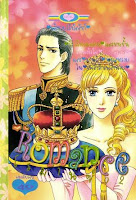 ขายการ์ตูนออนไลน์ Romance เล่ม 92