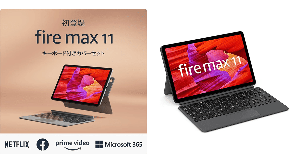 Fire max 11 128GBモデル フルセット