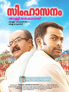 simhasanam, simhasanam malayalam movie, simhasanam video songs, simhasanam movie, simhasanam 2012, simhasanam malayalam full movie, simhasanam full movie, simhasanam malayalam movie songs, simhasanam malayalam movie hd, simhasanam movie actress, simhasanam film songs, simhasanam full movie online, simhasanam full movie watch online, simhasanam hd video songs, simhasanam malayalam movie video songs, mallurelease