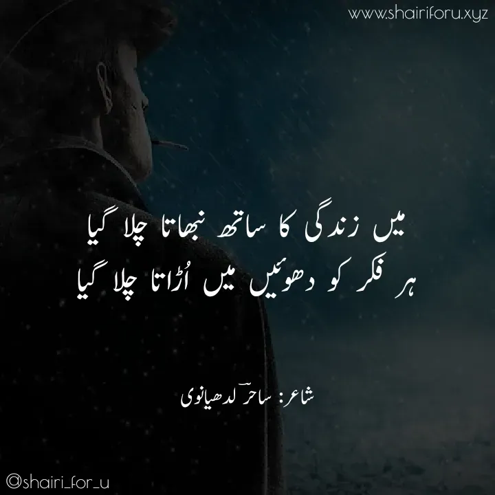 Sahir Ludhianvi Shayari