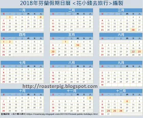 2018年芬蘭國定假期日曆