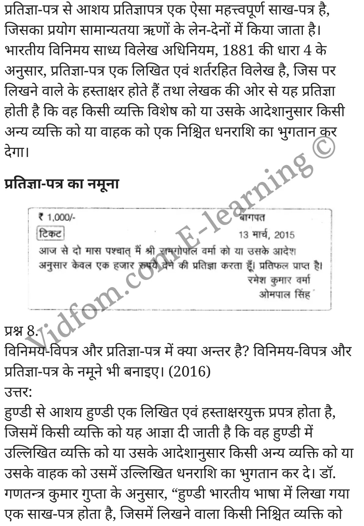 कक्षा 10 वाणिज्य  के नोट्स  हिंदी में एनसीईआरटी समाधान,     class 10 commerce Chapter 5,   class 10 commerce Chapter 5 ncert solutions in Hindi,   class 10 commerce Chapter 5 notes in hindi,   class 10 commerce Chapter 5 question answer,   class 10 commerce Chapter 5 notes,   class 10 commerce Chapter 5 class 10 commerce Chapter 5 in  hindi,    class 10 commerce Chapter 5 important questions in  hindi,   class 10 commerce Chapter 5 notes in hindi,    class 10 commerce Chapter 5 test,   class 10 commerce Chapter 5 pdf,   class 10 commerce Chapter 5 notes pdf,   class 10 commerce Chapter 5 exercise solutions,   class 10 commerce Chapter 5 notes study rankers,   class 10 commerce Chapter 5 notes,    class 10 commerce Chapter 5  class 10  notes pdf,   class 10 commerce Chapter 5 class 10  notes  ncert,   class 10 commerce Chapter 5 class 10 pdf,   class 10 commerce Chapter 5  book,   class 10 commerce Chapter 5 quiz class 10  ,   कक्षा 10 विनिमय-विपत्र, प्रतिज्ञा-पत्र व हुण्डी,  कक्षा 10 विनिमय-विपत्र, प्रतिज्ञा-पत्र व हुण्डी  के नोट्स हिंदी में,  कक्षा 10 विनिमय-विपत्र, प्रतिज्ञा-पत्र व हुण्डी प्रश्न उत्तर,  कक्षा 10 विनिमय-विपत्र, प्रतिज्ञा-पत्र व हुण्डी  के नोट्स,  10 कक्षा विनिमय-विपत्र, प्रतिज्ञा-पत्र व हुण्डी  हिंदी में, कक्षा 10 विनिमय-विपत्र, प्रतिज्ञा-पत्र व हुण्डी  हिंदी में,  कक्षा 10 विनिमय-विपत्र, प्रतिज्ञा-पत्र व हुण्डी  महत्वपूर्ण प्रश्न हिंदी में, कक्षा 10 वाणिज्य के नोट्स  हिंदी में, विनिमय-विपत्र, प्रतिज्ञा-पत्र व हुण्डी हिंदी में  कक्षा 10 नोट्स pdf,    विनिमय-विपत्र, प्रतिज्ञा-पत्र व हुण्डी हिंदी में  कक्षा 10 नोट्स 2021 ncert,   विनिमय-विपत्र, प्रतिज्ञा-पत्र व हुण्डी हिंदी  कक्षा 10 pdf,   विनिमय-विपत्र, प्रतिज्ञा-पत्र व हुण्डी हिंदी में  पुस्तक,   विनिमय-विपत्र, प्रतिज्ञा-पत्र व हुण्डी हिंदी में की बुक,   विनिमय-विपत्र, प्रतिज्ञा-पत्र व हुण्डी हिंदी में  प्रश्नोत्तरी class 10 ,  10   वीं विनिमय-विपत्र, प्रतिज्ञा-पत्र व हुण्डी  पुस्तक up board,   बिहार बोर्ड 10  पुस्तक वीं विनिमय-विपत्र, प्रतिज्ञा-पत्र व हुण्डी नोट्स,    विनिमय-विपत्र, प्रतिज्ञा-पत्र व हुण्डी  कक्षा 10 नोट्स 2021 ncert,   विनिमय-विपत्र, प्रतिज्ञा-पत्र व हुण्डी  कक्षा 10 pdf,   विनिमय-विपत्र, प्रतिज्ञा-पत्र व हुण्डी  पुस्तक,   विनिमय-विपत्र, प्रतिज्ञा-पत्र व हुण्डी की बुक,   विनिमय-विपत्र, प्रतिज्ञा-पत्र व हुण्डी प्रश्नोत्तरी class 10,   10  th class 10 commerce Chapter 5  book up board,   up board 10  th class 10 commerce Chapter 5 notes,  class 10 commerce,   class 10 commerce ncert solutions in Hindi,   class 10 commerce notes in hindi,   class 10 commerce question answer,   class 10 commerce notes,  class 10 commerce class 10 commerce Chapter 5 in  hindi,    class 10 commerce important questions in  hindi,   class 10 commerce notes in hindi,    class 10 commerce test,  class 10 commerce class 10 commerce Chapter 5 pdf,   class 10 commerce notes pdf,   class 10 commerce exercise solutions,   class 10 commerce,  class 10 commerce notes study rankers,   class 10 commerce notes,  class 10 commerce notes,   class 10 commerce  class 10  notes pdf,   class 10 commerce class 10  notes  ncert,   class 10 commerce class 10 pdf,   class 10 commerce  book,  class 10 commerce quiz class 10  ,  10  th class 10 commerce    book up board,    up board 10  th class 10 commerce notes,      कक्षा 10 वाणिज्य अध्याय 5 ,  कक्षा 10 वाणिज्य, कक्षा 10 वाणिज्य अध्याय 5  के नोट्स हिंदी में,  कक्षा 10 का हिंदी अध्याय 5 का प्रश्न उत्तर,  कक्षा 10 वाणिज्य अध्याय 5  के नोट्स,  10 कक्षा वाणिज्य  हिंदी में, कक्षा 10 वाणिज्य अध्याय 5  हिंदी में,  कक्षा 10 वाणिज्य अध्याय 5  महत्वपूर्ण प्रश्न हिंदी में, कक्षा 10   हिंदी के नोट्स  हिंदी में, वाणिज्य हिंदी में  कक्षा 10 नोट्स pdf,    वाणिज्य हिंदी में  कक्षा 10 नोट्स 2021 ncert,   वाणिज्य हिंदी  कक्षा 10 pdf,   वाणिज्य हिंदी में  पुस्तक,   वाणिज्य हिंदी में की बुक,   वाणिज्य हिंदी में  प्रश्नोत्तरी class 10 ,  बिहार बोर्ड 10  पुस्तक वीं हिंदी नोट्स,    वाणिज्य कक्षा 10 नोट्स 2021 ncert,   वाणिज्य  कक्षा 10 pdf,   वाणिज्य  पुस्तक,   वाणिज्य  प्रश्नोत्तरी class 10, कक्षा 10 वाणिज्य,  कक्षा 10 वाणिज्य  के नोट्स हिंदी में,  कक्षा 10 का हिंदी का प्रश्न उत्तर,  कक्षा 10 वाणिज्य  के नोट्स,  10 कक्षा हिंदी 2021  हिंदी में, कक्षा 10 वाणिज्य  हिंदी में,  कक्षा 10 वाणिज्य  महत्वपूर्ण प्रश्न हिंदी में, कक्षा 10 वाणिज्य  नोट्स  हिंदी में,