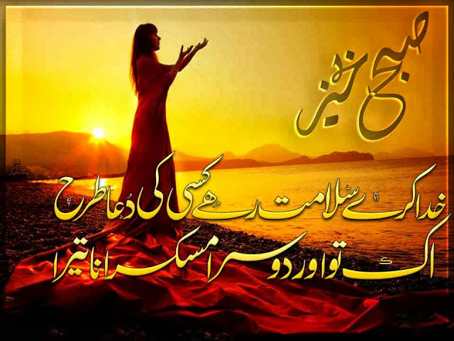 Urdu Good Morning Wishes, Sms, Message & Greetings | Good  