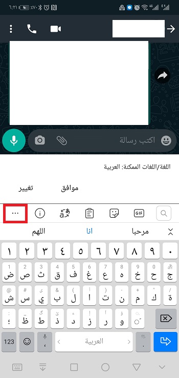 كيفية حذف سجل الكلمات المحفوظة في لوحة المفاتيح بالاندرويد