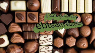 الشكولاتةChocolate