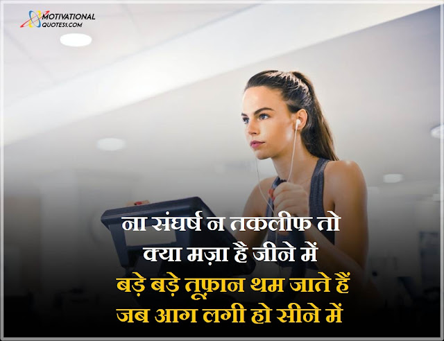 Gym Quotes Hindi Images || जिम कोट्स हिंदी में इमेजिस