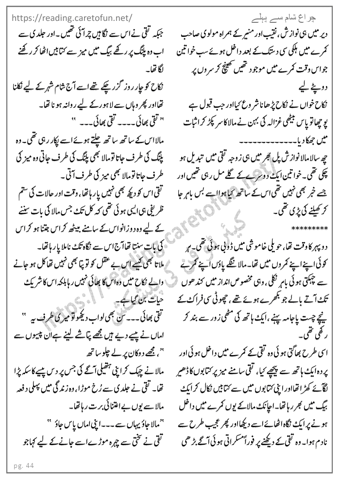 Chiragh Sham Say Pehlay By Huma Waqas