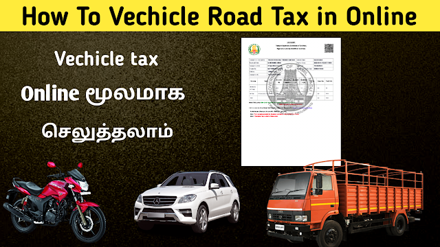 How To Pay Road Tax in Online | வாகனங்களுக்கு Road Tax Online -ல் செலுத்தலாம்