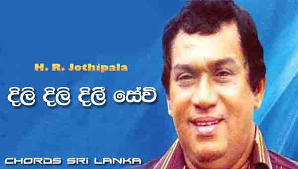 Dili Dili Dilisewi Chords, H R Jothipala Songs, Dili Dili Dilisewi Ma Dase Aloke Song Chords, H R Jothipala Songs Chords, Sinhala Film Songs,