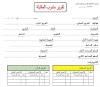 تحميل نموذج تقرير مراقب المقابلة و حكم مبارة كرة القدم