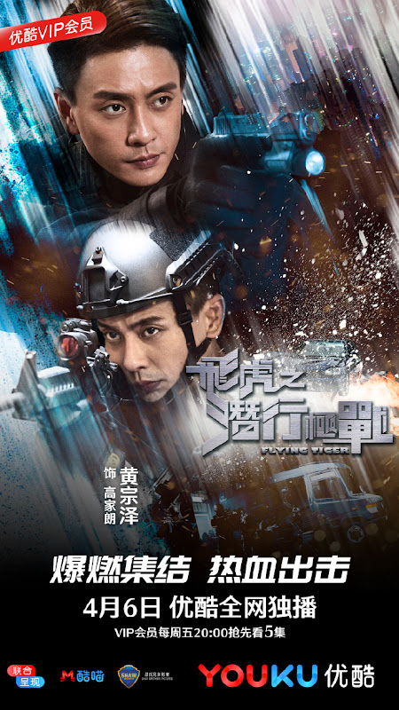 Flying Tiger Hong Kong Web Drama