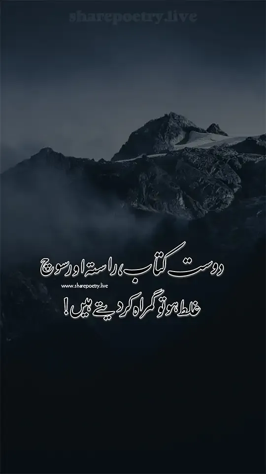 Friends, books, ways and thoughts - Urdu Sayings - Deep Sayings in Urdu