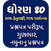 વર્ષ 2023-24 ઘટાડેલ અભ્યાસક્રમ અનુસાર પ્રશ્નપત્ર પરીરૂપ, પ્રશ્નપત્રનું માળખું, નમુનાનું પ્રશ્નપત્ર