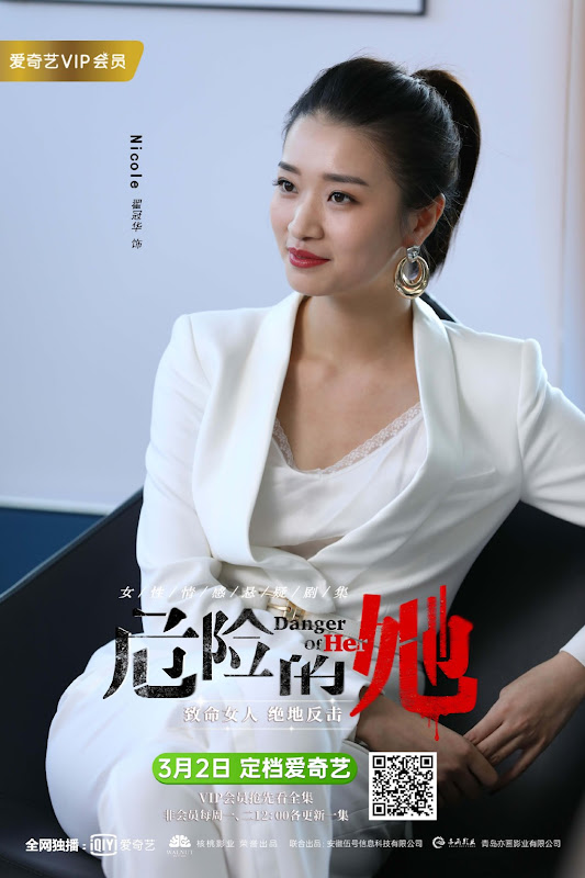 Danger of Her China Web Drama