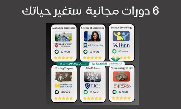 دورات مجانية عبر الانترنت