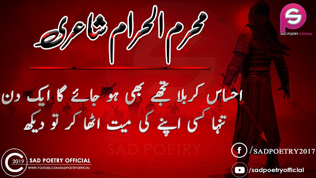 Muharram Ul Haram Poetry in Urdu Images4