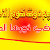 قريباً الزعيم دوت كوم في ثوبها الجديد 