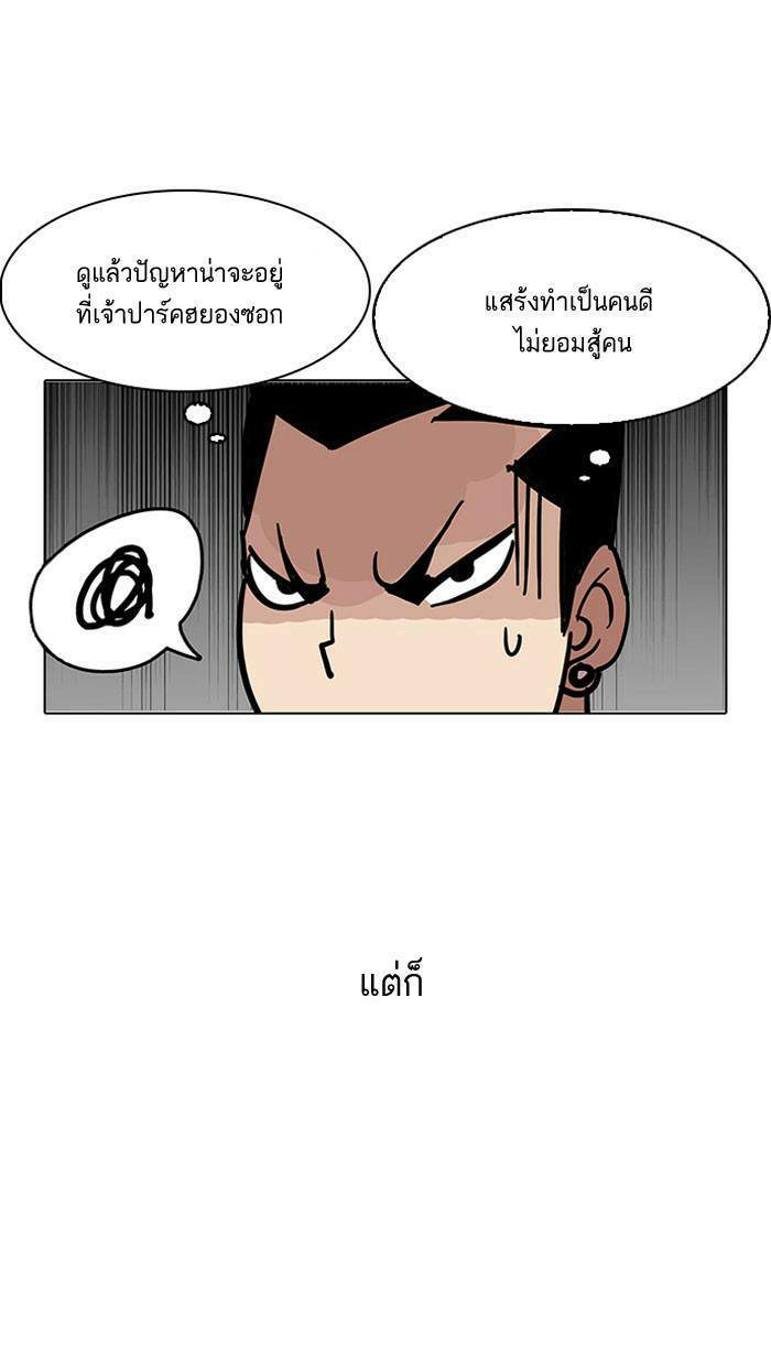 Lookism ตอนที่ 145