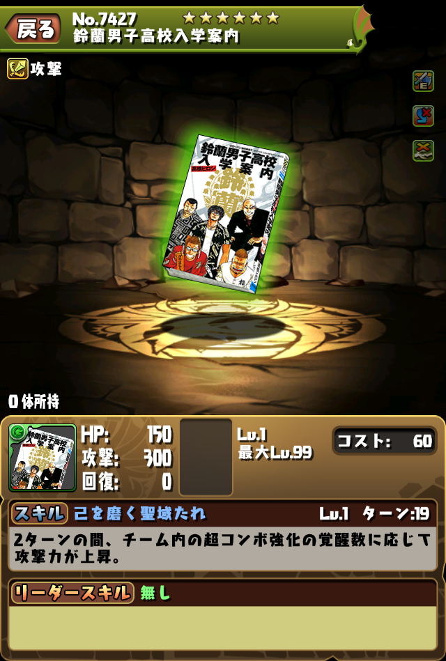 鈴蘭男子高校入學案內 免費全防封 封印耐性武裝 Pad Blog