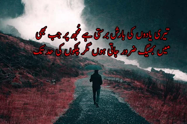 urdu status quotes text, whatsapp status poetry in urdu, whatsapp status in urdu one line, whatsapp status in urdu quotes, whatsapp about lines in urdu copy paste, whatsapp status poetry in english, whatsapp about lines in urdu attitude, whatsapp about lines in urdu islamic, poetry status for whatsapp, status for whatsapp in urdu, whatsapp in urdu quotes, sad status in urdu, sad poetry status, whatsapp about lines in urdu, whatsapp status in urdu attitude, best quotes in urdu for whatsapp, whatsapp status in urdu one line, status quotes in urdu, whatsapp dp in urdu, love status in urdu, whatsapp status images in urdu, whatsapp poetry status, whatsapp quotes in urdu, whatsapp status quotes in urdu, whatsapp dp urdu, whatsapp dp quotes in urdu, whatsapp status in urdu one line attitude, whatsapp dp poetry, best whatsapp status in urdu, urdu dp status, whatsapp status poetry in urdu, poetry for whatsapp status, whatsapp status in urdu poetry, sad status in urdu for whatsapp, sad poetry whatsapp status, status whatsapp in urdu, whatsapp status in urdu quotes, best about for whatsapp in urdu, sad status images in urdu, dp for whatsapp with quotes in urdu, status pics for whatsapp in urdu, urdu quotes for status, whatsapp status urdu poetry, whatsapp status pics in urdu, sad status in urdu for life, sad poetry for status, poetry status sad, whatsapp poetry in urdu, whatsapp shayari urdu, Teri Yaadon Ki Barish Barasti Hai Mugh Par Jab Bhi, Me Bheeg Zaroor Jati Hon, Magar Palkon Ki Had Tak,