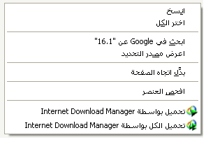 شرح و تحميل إضافة للفايرفوكس 20.1 للتوافق مع عملاق التحميل  6 IDM