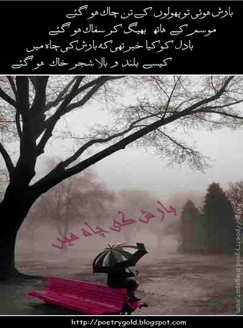 barish poetry in urdu