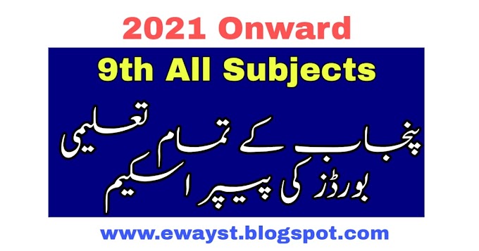 All Punjab Board Paper Scheme 2021 Class 9th