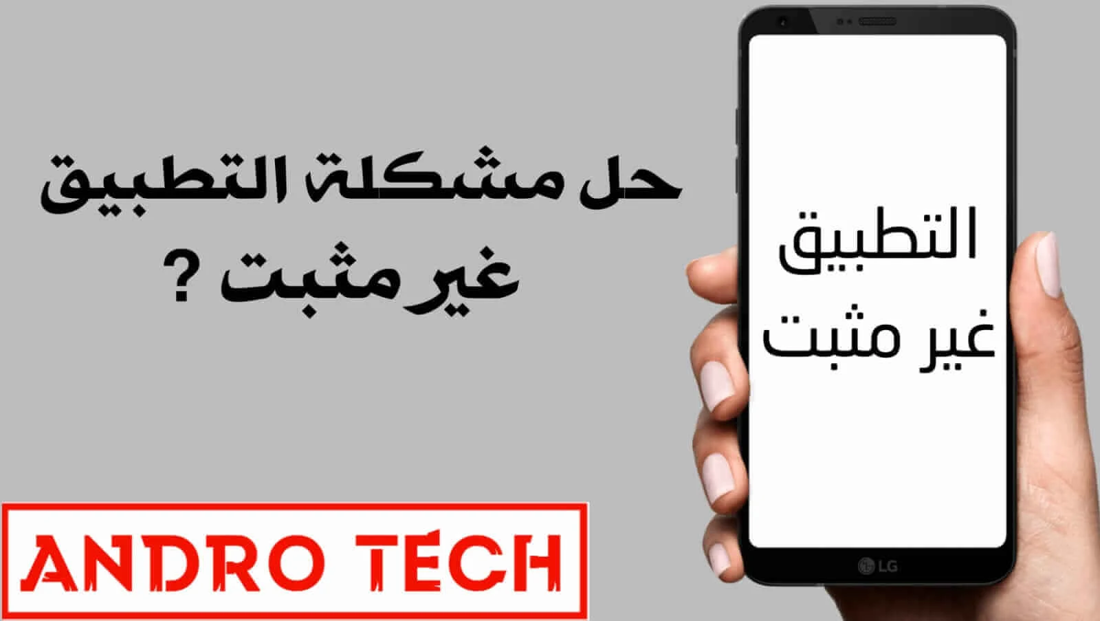 حل مشكلة التطبيق غير مثبت في الاندرويد حل مشكلة التطبيق غير مثبتا حل مشكلة التطبيق غير مثبت بدون برامج حل مشكلة تطبيق غير مثبت كيفية حل مشكلة التطبيق غير مثبت حل مشكلة هذا التطبيق غير مثبت ما حل مشكلة التطبيق غير مثبت حل مشكلة التطبيق غير مثبت اندرويد حل مشكلة التطبيق ليس مثبت حل مشكلة التطبيق ليس مثبت للاندرويد حل مشكلة التطبيق ليس مثبتا حل مشكلة التطبيق ليس مثبت في الاندرويد حل مشكلة تطبيق ليس مثبت