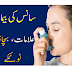 Asthma Disease: Symptoms, Prevention and Tips | Asthma Ka Ilaj.