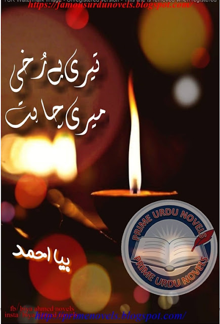 Teri berukhi meri chahat novel online reading by Biya Ahmed Complete