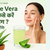 घर पर Aloe Vera उगाए हैं तो कैसे करें इसका उपयोग? जानिए बेहतरीन तरीके