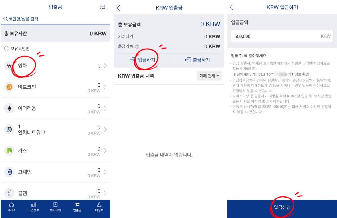 업비트 원화 입금하기