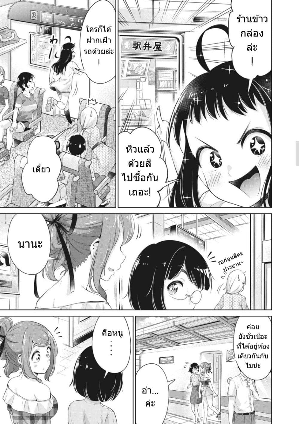 Toshishita no Senpai - หน้า 14