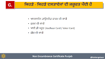 How to Apply Non Encumbrance Certificate Punjab How to Apply Non Encumbrance Certificate Punjab