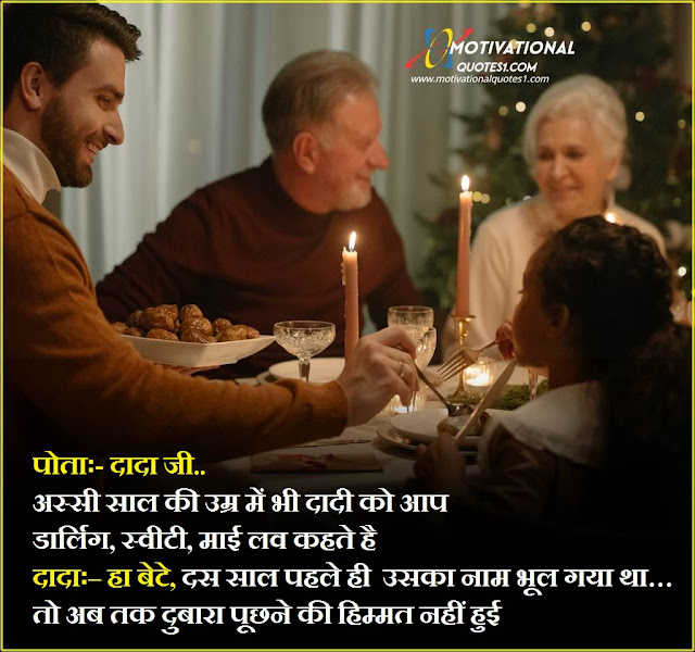 Dada Dadi Quotes Images Hindi || दादा दादी कोट्स इमेजेस हिंदी