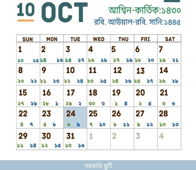 অক্টোবর মাসের সরকারি ছুটির ক্যালেন্ডার ২০২৩