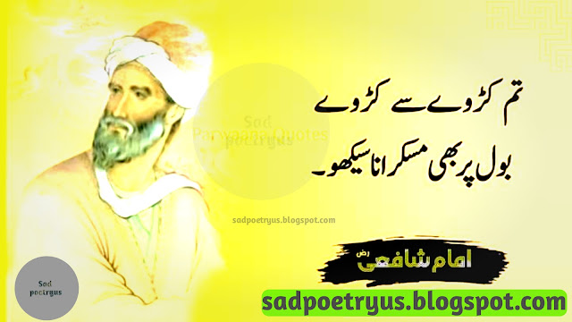 Imam-shafi-quotes-in-urdu-pdf