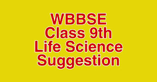 WBBSE Class 9th Life Science Suggestion