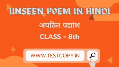 Unseen-poem-in-hindi-with-questions-and-answers class 8th