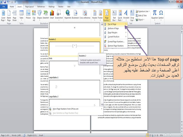 شرح طريقة ترقيم الصفحات page numbering فى برنامج الوورد Microsoft word