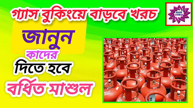 LPG Cylinder Booking Charges Increase